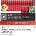 코카콜라 제로+스프라이트 제로 190ml 60캔 (2박스)