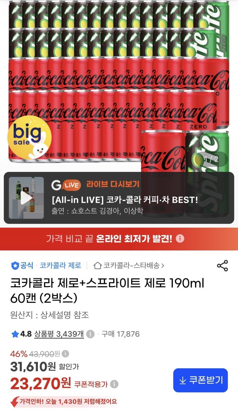 코카콜라 제로+스프라이트 제로 190ml 60캔 (2박스)