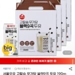 서울우유 고칼슘 무가당 블랙9곡 두유 190mlX64팩