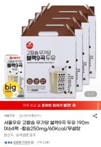 서울우유 고칼슘 무가당 블랙9곡 두유 190mlX64팩