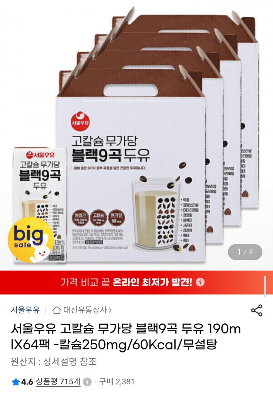서울우유 고칼슘 무가당 블랙9곡 두유 190mlX64팩