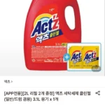 액츠 세탁세제 클린젤 3.1L 용기 1개+2L 리필 2개 증정