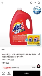 액츠 세탁세제 클린젤 3.1L 용기 1개+2L 리필 2개 증정