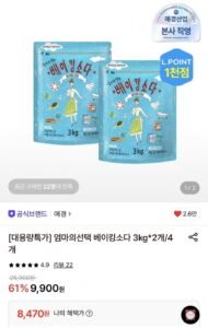 엄마의선택 베이킹소다 3kg 2개 총6kg