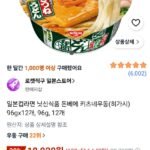 쿠팡/닛신 돈베이 키츠네 우동 12개