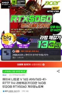 니트로 V16S R7 260 RTX5060 512GB 16GB