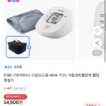 오므론 혈압 측정기