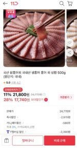참홍어회 국내산 생홍어 홍어 회 삼합 500g