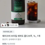 웨이크비 브라질 세하도 콜드브루 1L