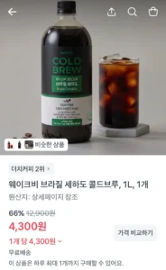 웨이크비 브라질 세하도 콜드브루 1L