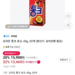 오리온 통크 초코 45g 20개