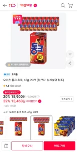 오리온 통크 초코 45g 20개