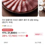참홍어회 국내산 생홍어 홍어 회 삼합 500g