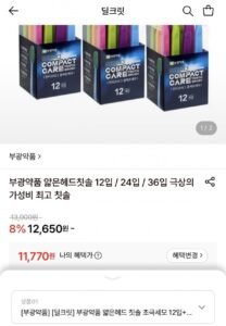 부광약품 얇은헤드칫솔 초극세모 12입+12입