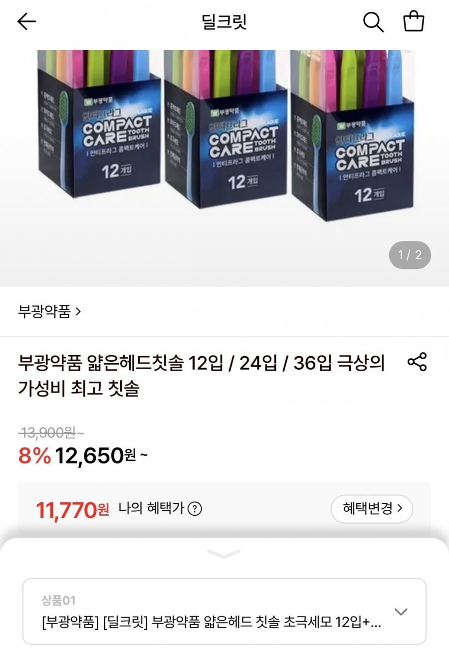 부광약품 얇은헤드칫솔 초극세모 12입+12입