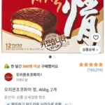 오리온초코파이 정 468g 2개