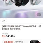 큐씨와이 QCY Heroad GT2 무선 게이밍 헤드셋 헤드폰