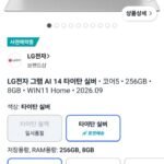 LG전자 2026 그램 AI 14 코어5 코어 시리즈3타이탄 실버