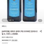 데체코 클래식 엑스트라버진 올리브오일 1L 1리터 x 2병세트
