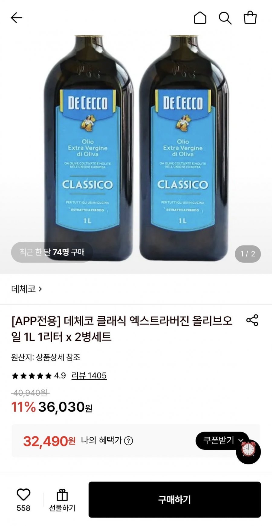 데체코 클래식 엑스트라버진 올리브오일 1l 1l x 2병세트
