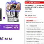 인텔 울트라7 270K Plus + ASUS ROG STRIX B860-G GAMING WIFI 패키지