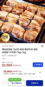 옛날삼겹살 고소한 육질 냉동 삼겹살 1kg+1kg 총2kg