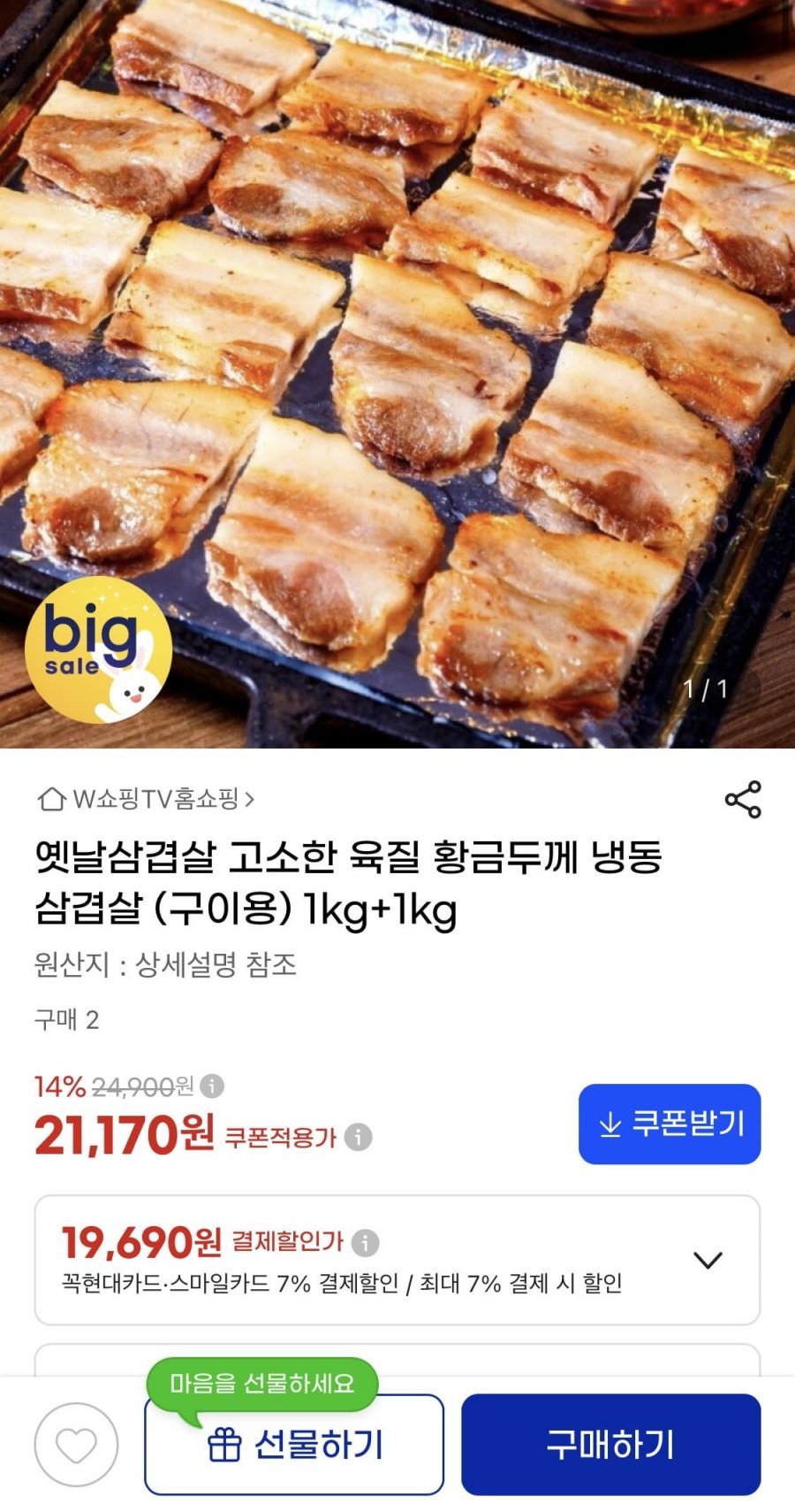 옛날삼겹살 고소한 육질 냉동 삼겹살 1kg+1kg 총2kg