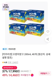 카프리썬 오렌지망고 200ml 40개