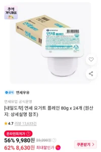 연세 요거트 플레인 80g 24개