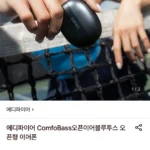 에디파이어 ComfoBass오픈이어블루투스 오픈형 이어폰 (카드)