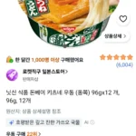 닛신 식품 돈베이 키츠네 우동 (동쪽) 96gx12 개, 96g, 12개