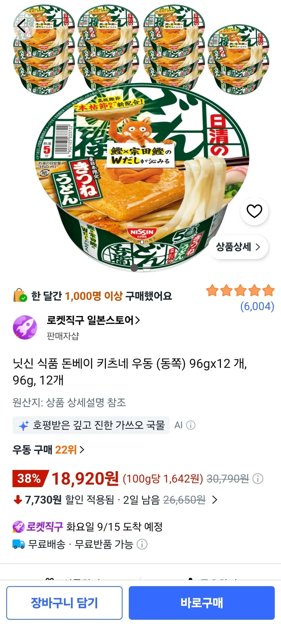닛신 식품 돈베이 키츠네 우동 (동쪽) 96gx12 개, 96g, 12개