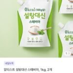 알티스트 스테비아 1kg 2개