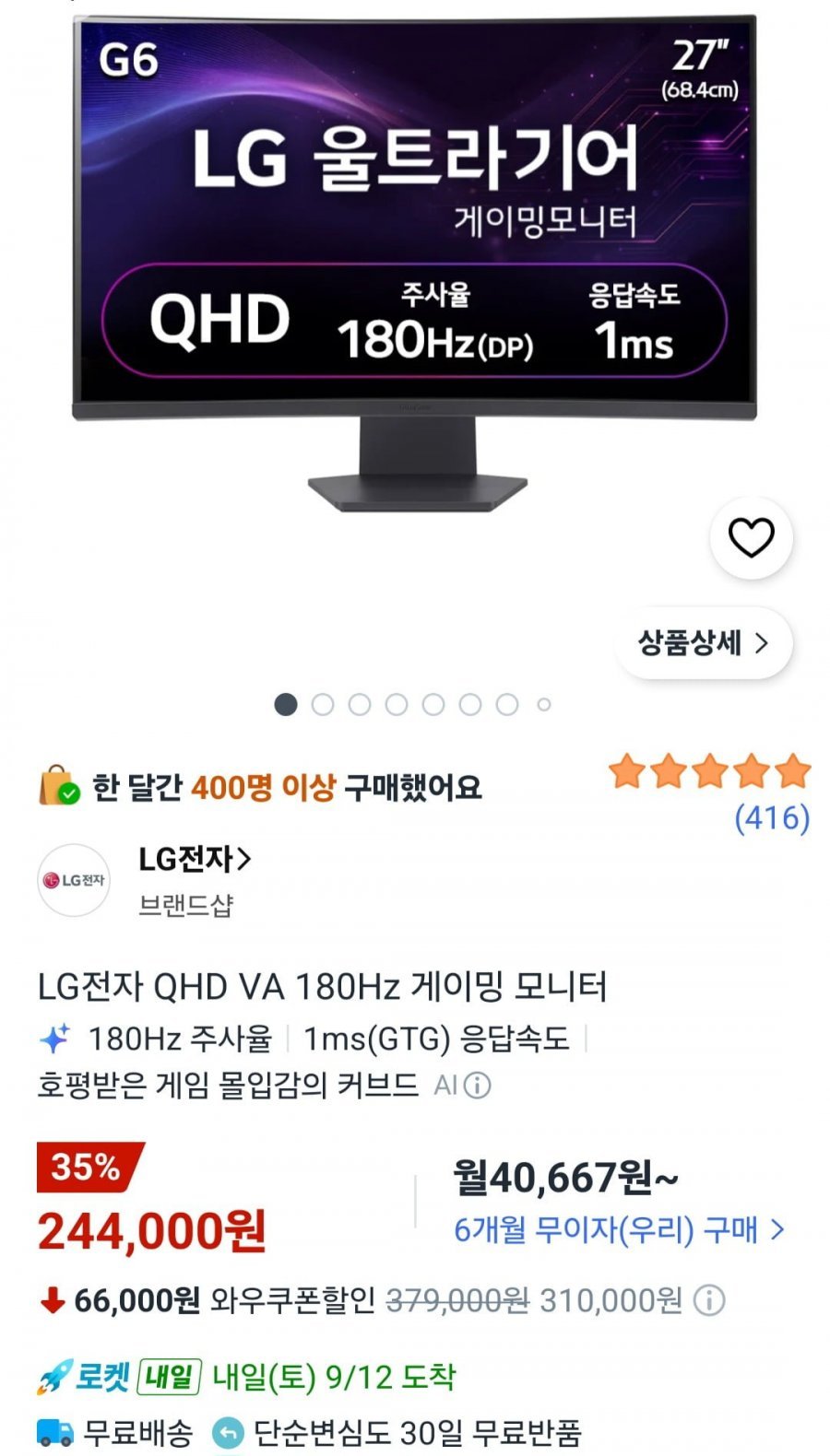 LG전자 QHD 울트라기어 27인치 게이밍 모니터