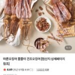 쫄쫄이 마른 오징어 300g