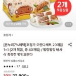 호정가 오란다세트 20개입 1+1
