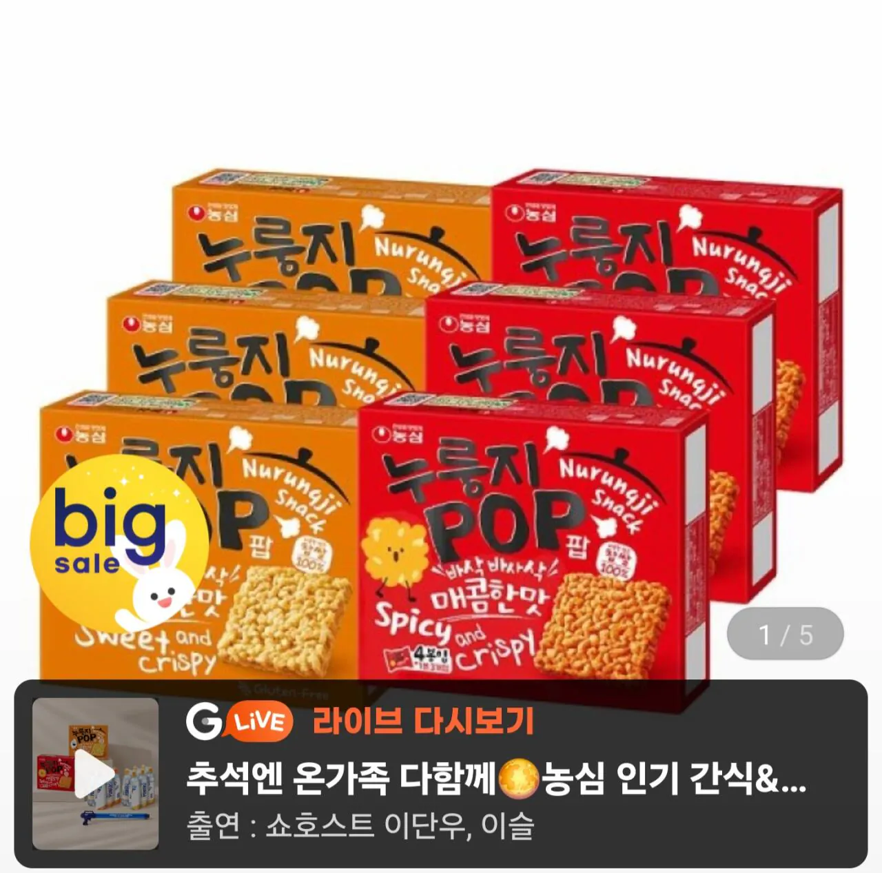 농심 누룽지팝 오리지널 3개 + 매콤한맛 3개 +누룽지팝 타포린백 키링