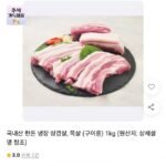 국내산 한돈 냉장 삼겹살, 목살 (구이용) 1kg