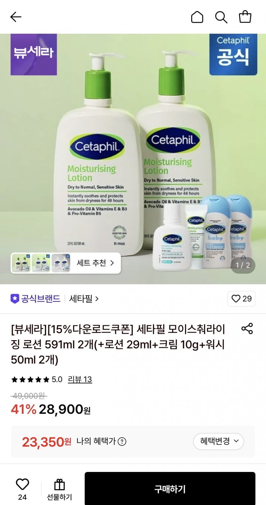 세타필 모이스춰라이징 로션 591ml 2개(+로션 29ml+크림 10g+워시 50ml 2개)