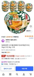 무려 추천수💖 23개!! '[인기] 쿠팡/닛신 돈베이 키츠네 우동 12개/18920원' 를 빨리 확인해보세요!