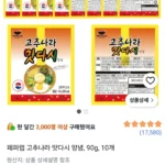 페퍼랩 고추나라 맛다시 양념, 90g, 10개