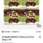 명가찰떡파이 두바이st 피스타치오 300g 4박스