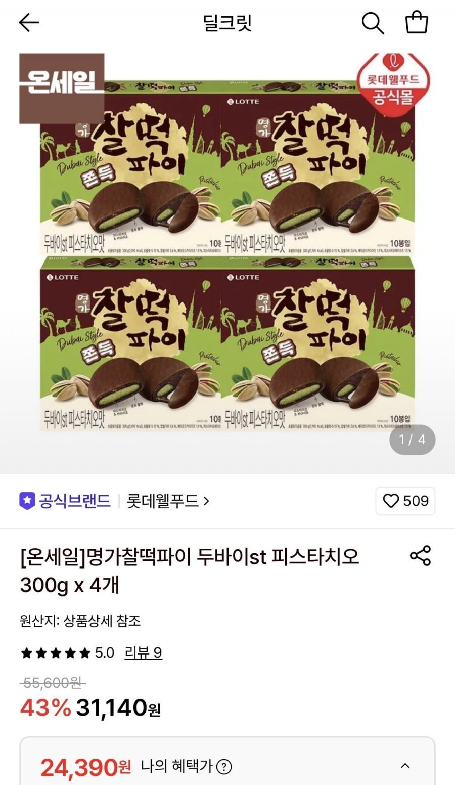 명가찰떡파이 두바이st 피스타치오 300g 4박스