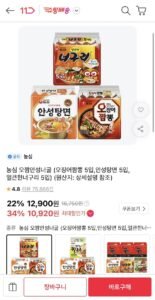 농심 오징어짬뽕 + 얼큰한너구리 + 안성탕면