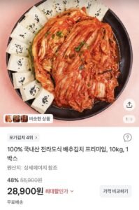 국내산 전라도식 배추김치 10kg