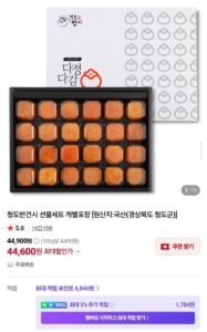 청도반건시 24과 선물세트