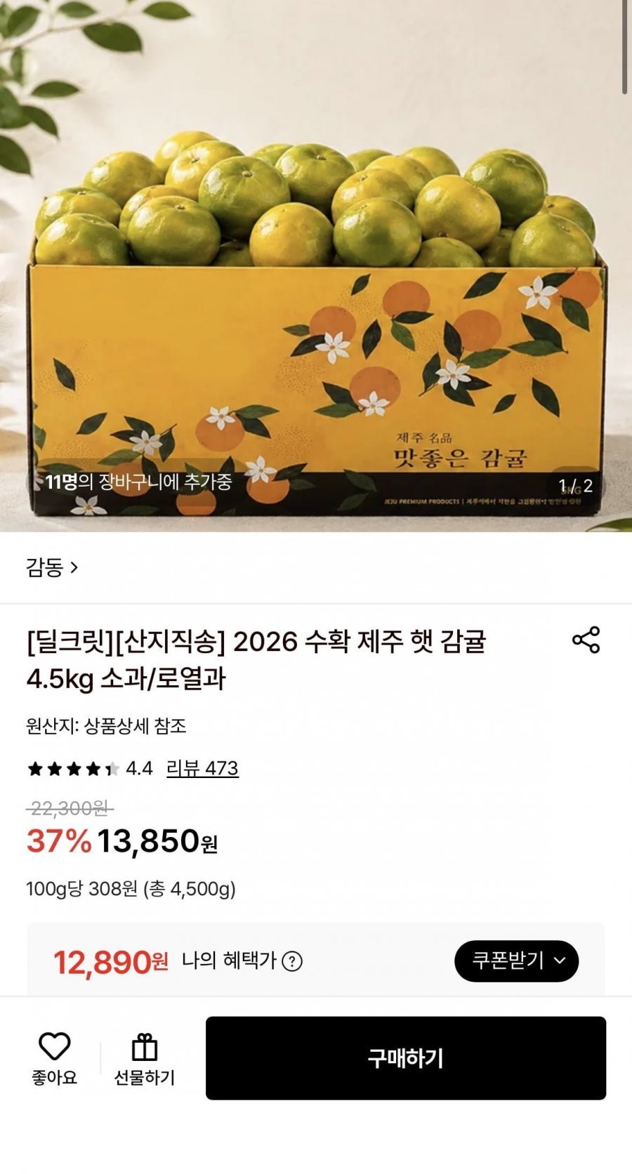 제주 햇 감귤 4.5kg 소과
