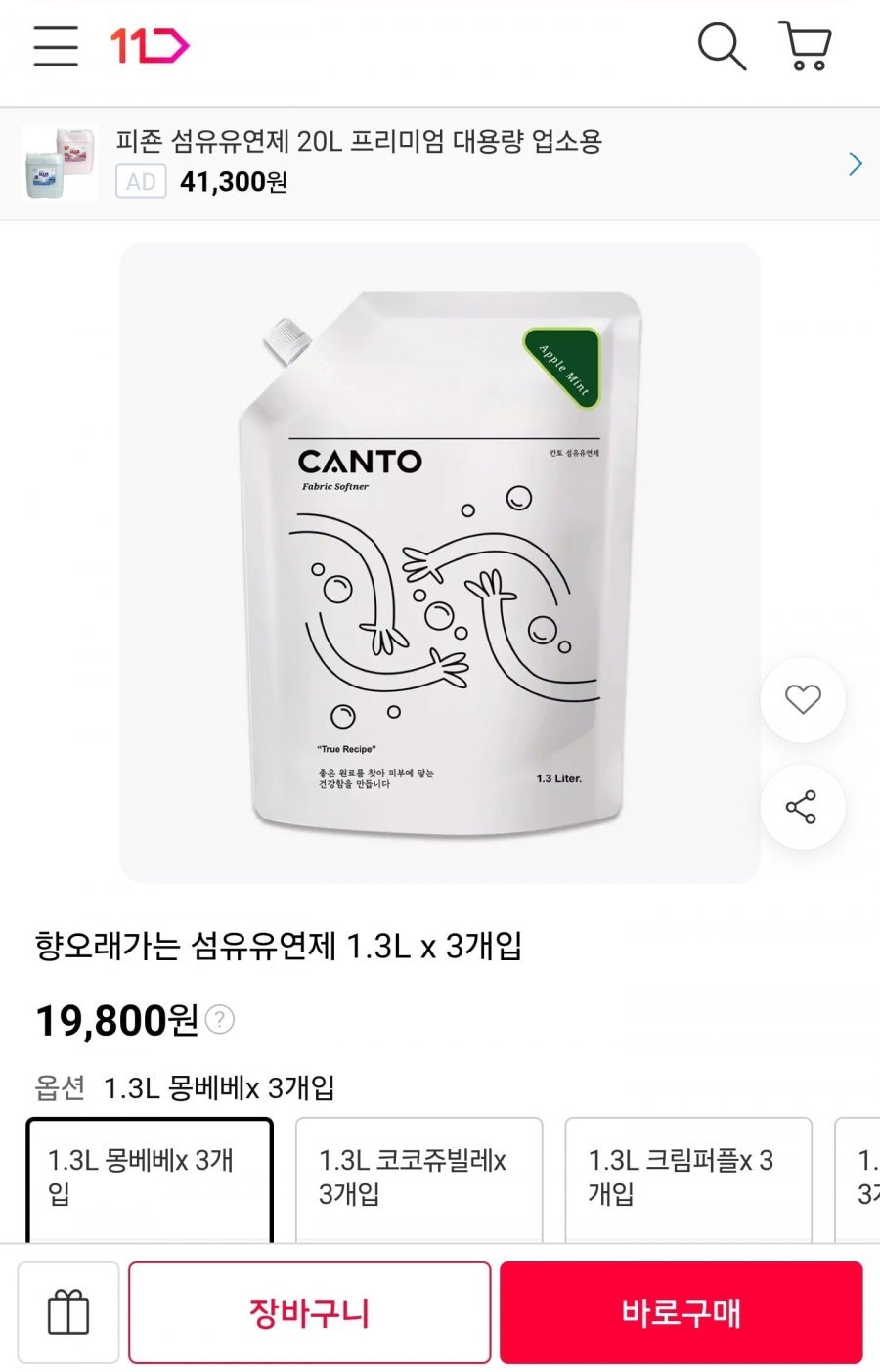 향 오래가는 섬유유연제 1.3l 3개