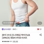 BYC 순면 런닝 10장 세트
