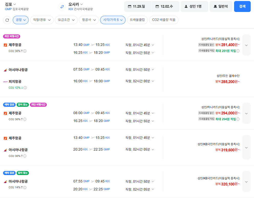 김포-오사카 1129-1202 기업은행